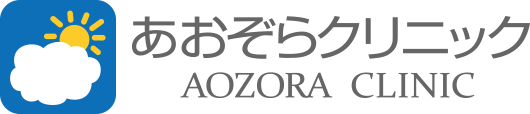 あおぞらクリニック